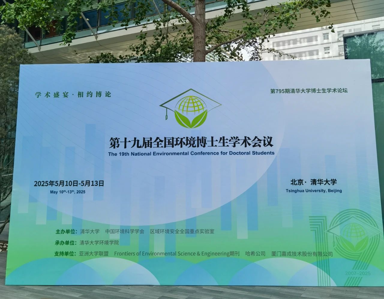 b体育支持清华大学博士论坛