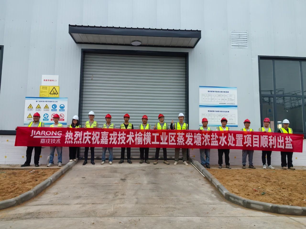 b体育榆横工业区污水处理项目验收